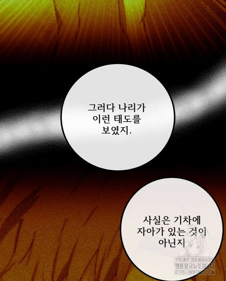 버그트레인 150화 102
