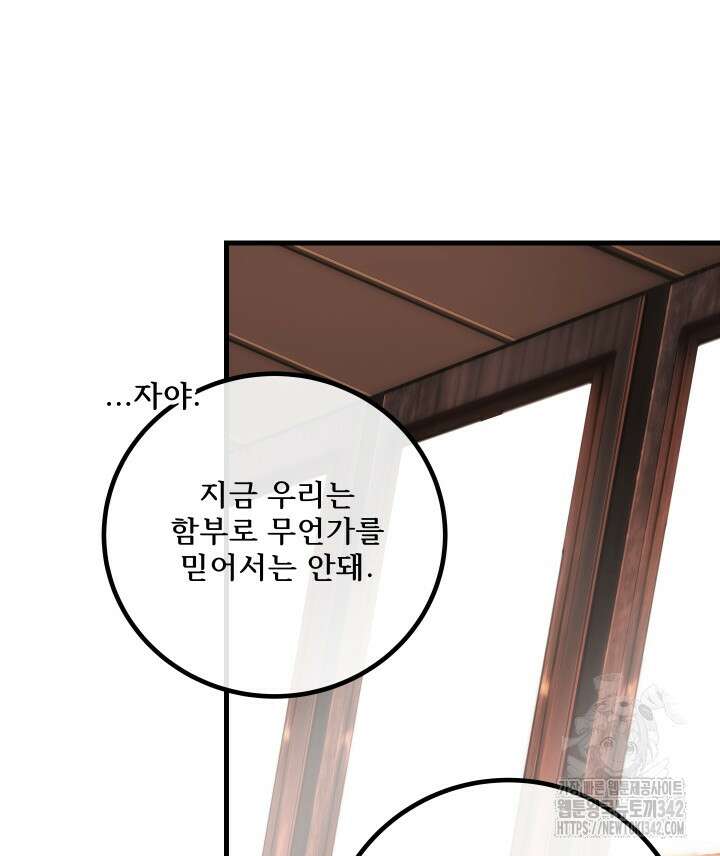 버그트레인 150화 106