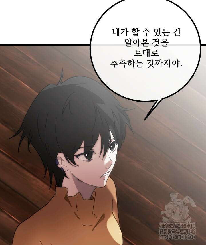 버그트레인 150화 108