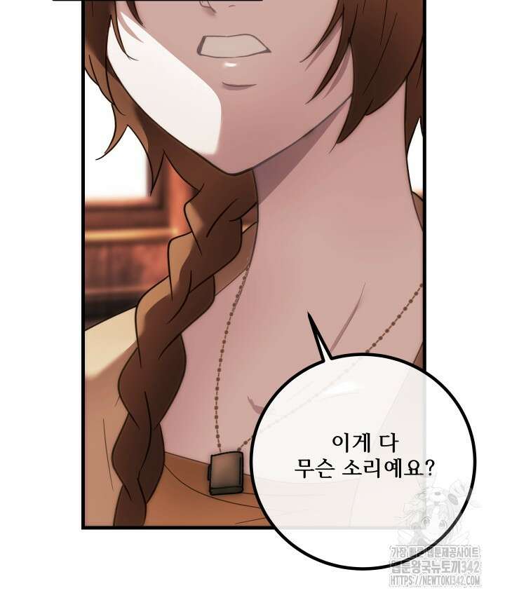 버그트레인 150화 117