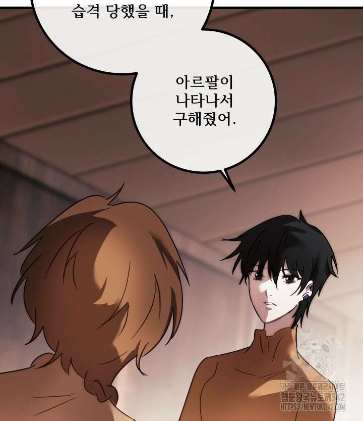 버그트레인 150화 119