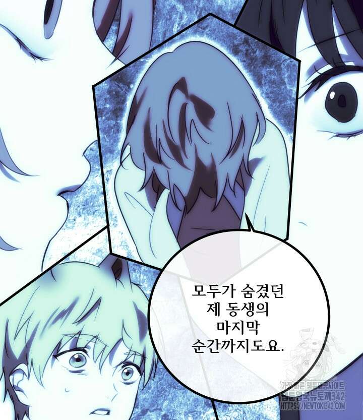 버그트레인 150화 126