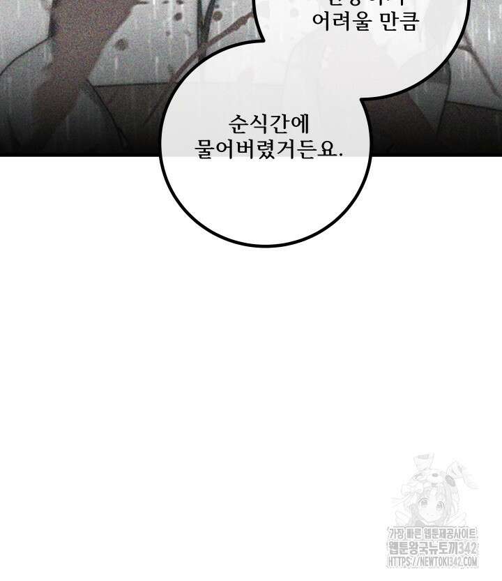 버그트레인 150화 129