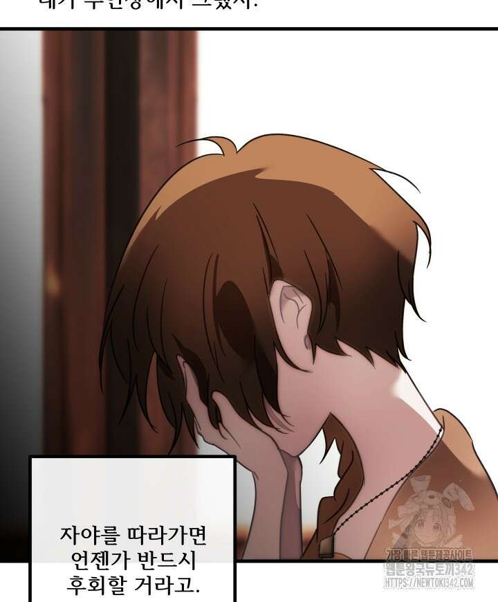 버그트레인 150화 136