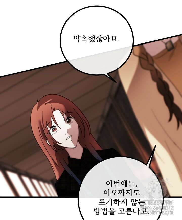 버그트레인 150화 142
