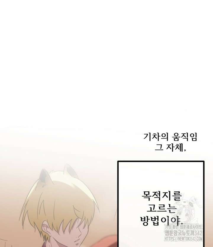 버그트레인 150화 156