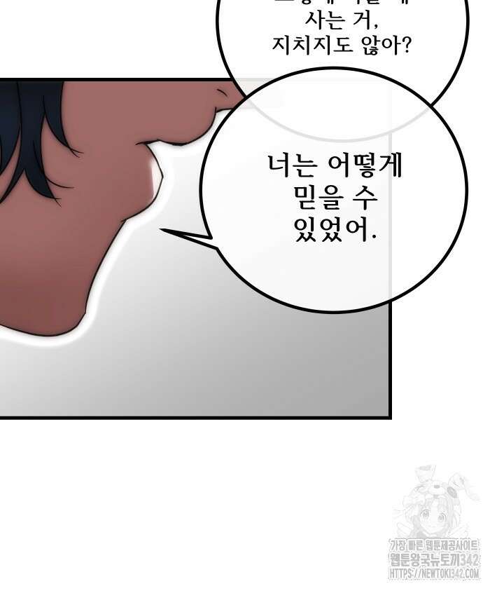 버그트레인 150화 176
