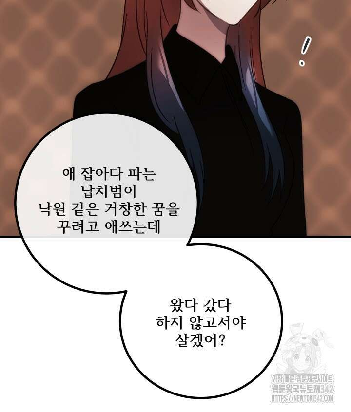 버그트레인 150화 178