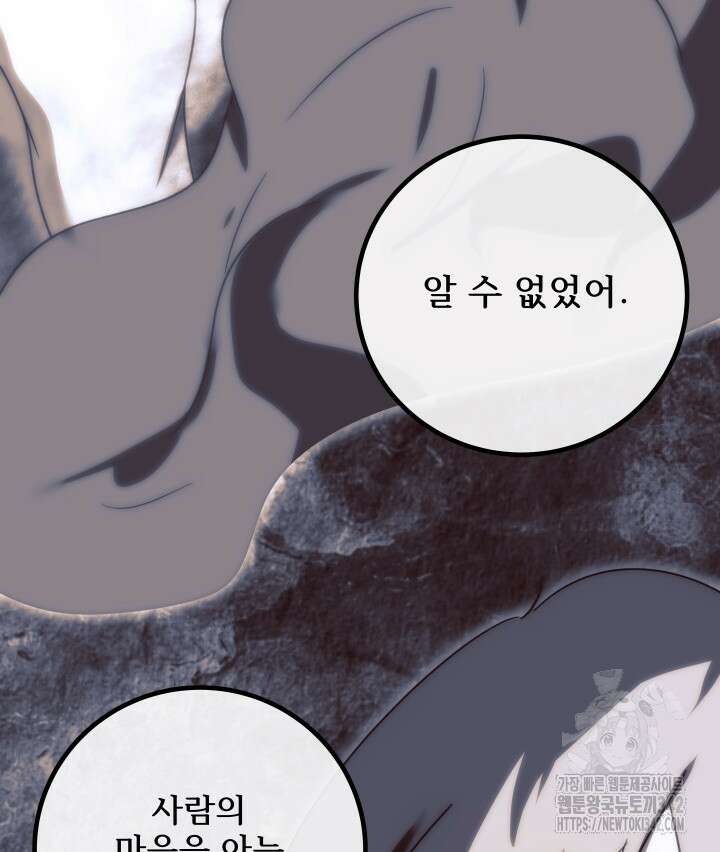 버그트레인 150화 182