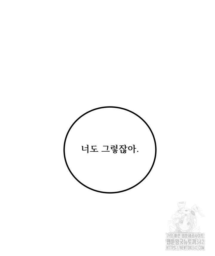 버그트레인 150화 197
