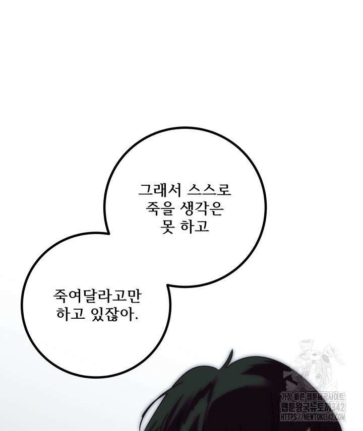 버그트레인 150화 198