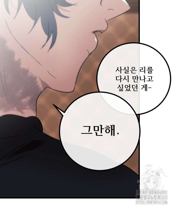 버그트레인 150화 204