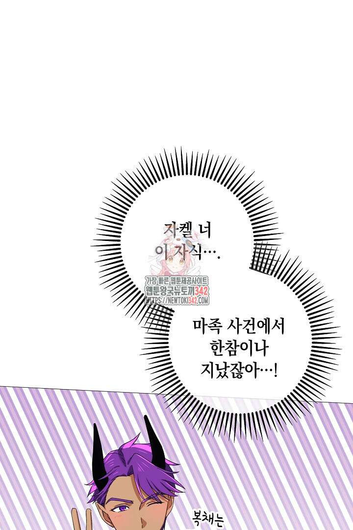 내 최애 까지 마라 73화 1