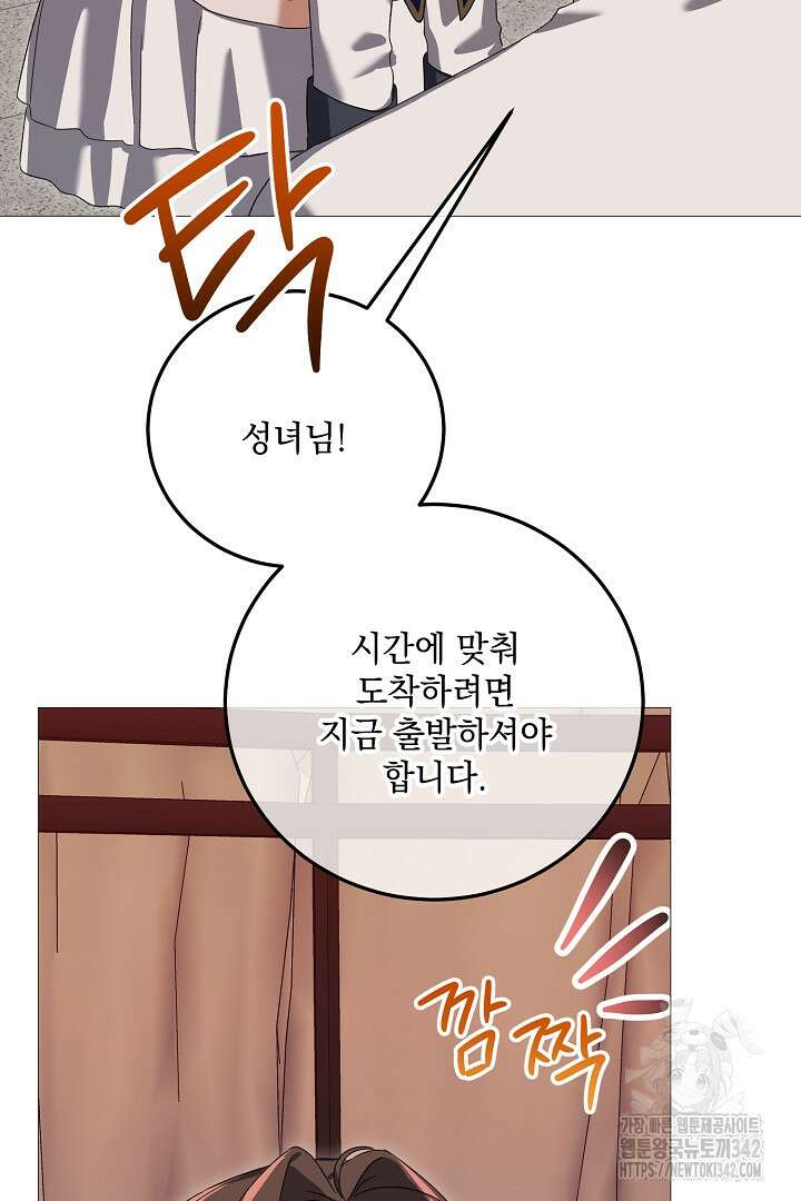 내 최애 까지 마라 73화 4