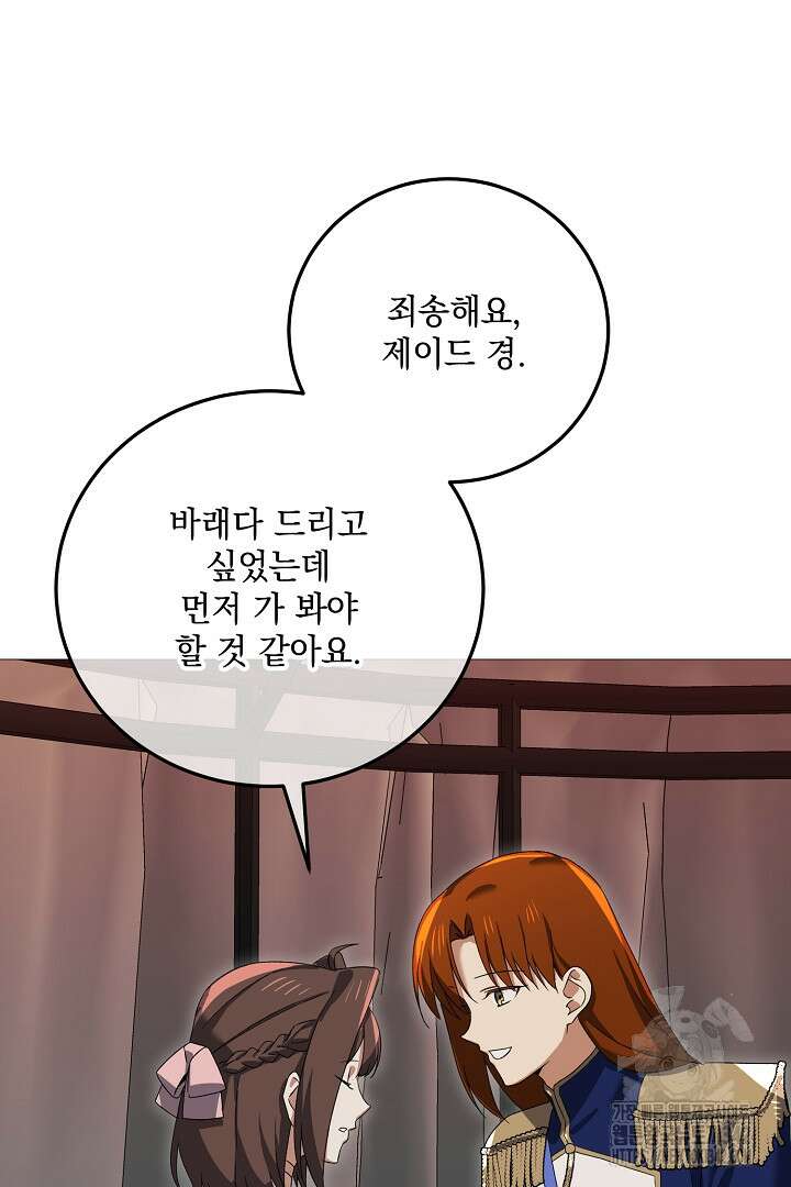 내 최애 까지 마라 73화 6