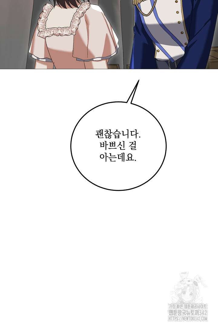 내 최애 까지 마라 73화 7