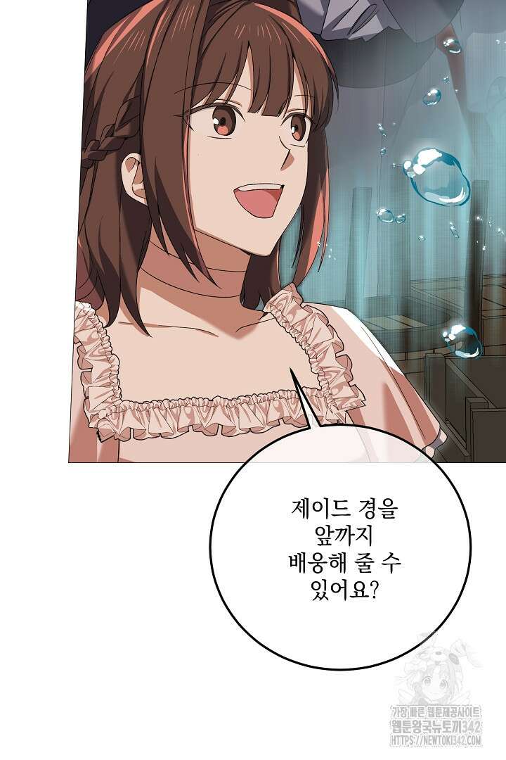 내 최애 까지 마라 73화 9