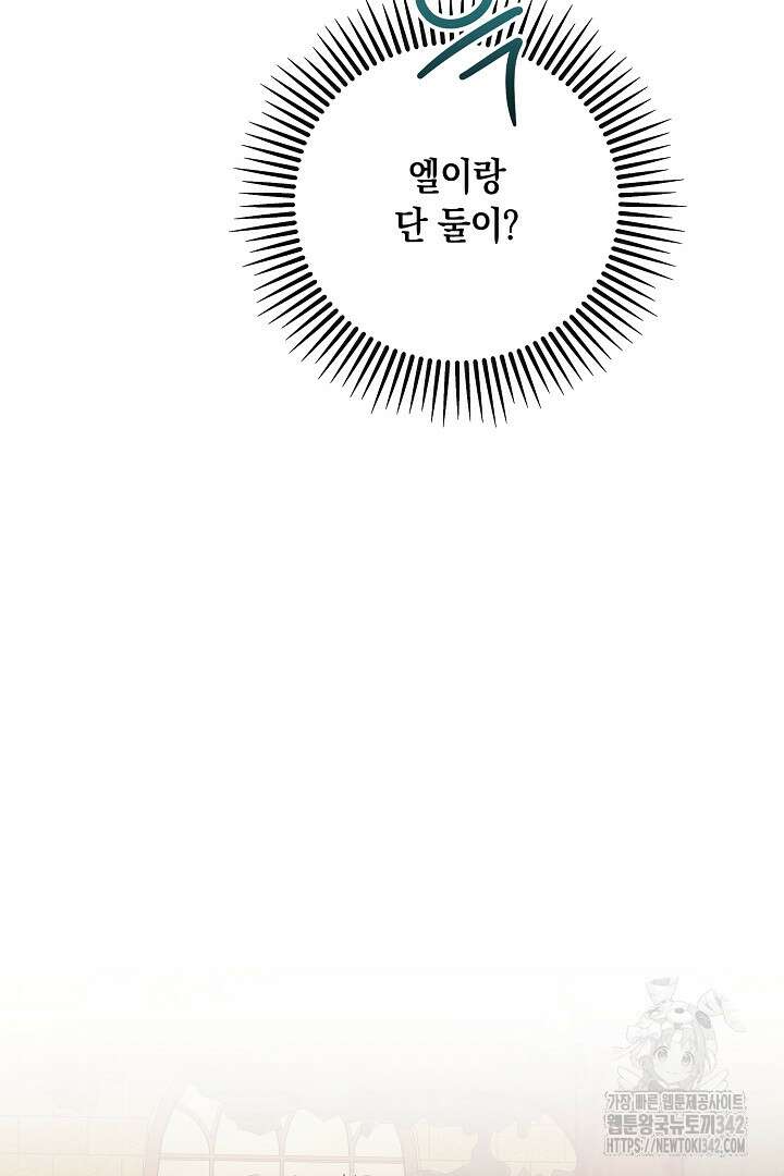 내 최애 까지 마라 73화 11