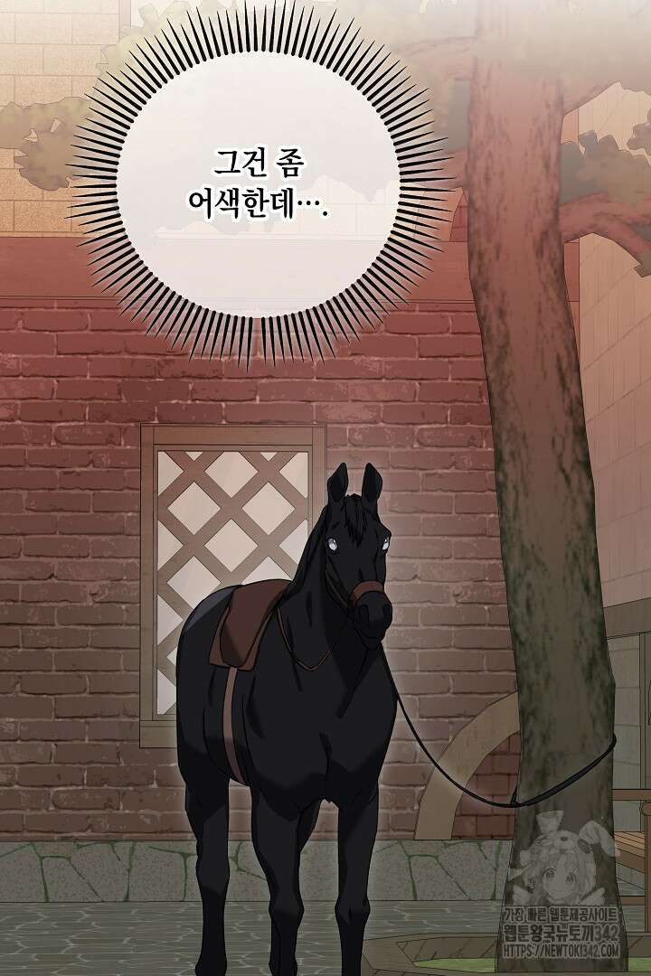내 최애 까지 마라 73화 12