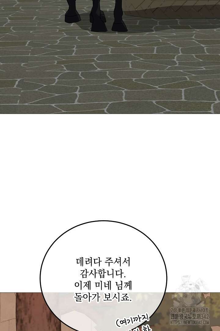 내 최애 까지 마라 73화 13