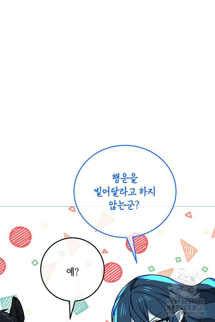 내 최애 까지 마라 73화 15