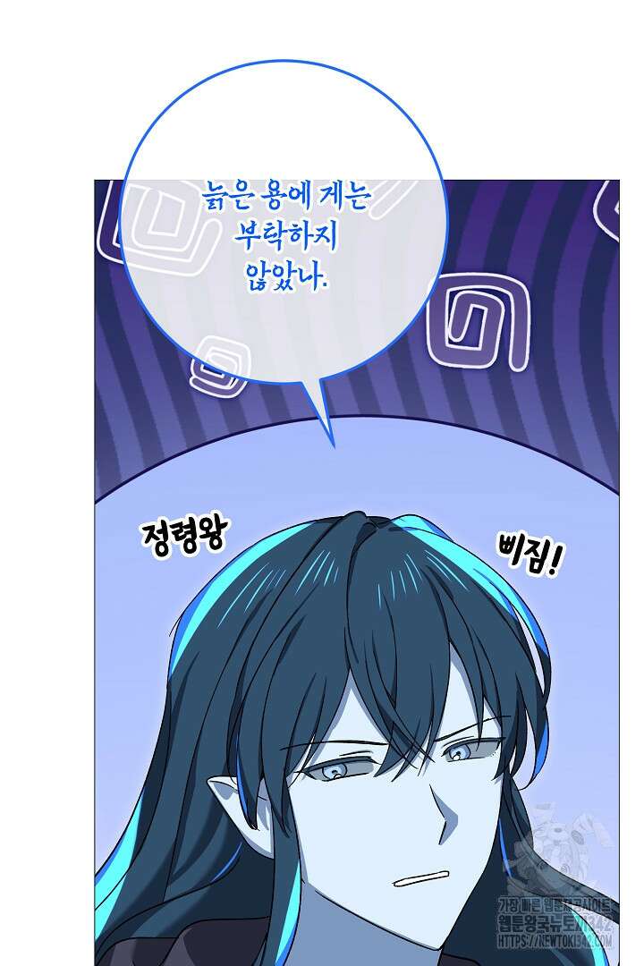 내 최애 까지 마라 73화 17