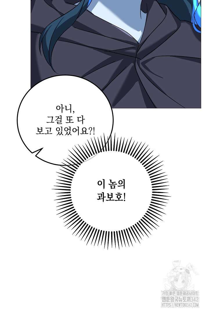 내 최애 까지 마라 73화 18