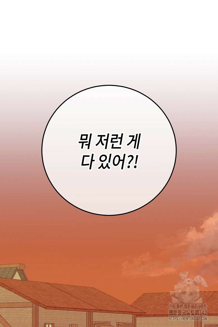 내 최애 까지 마라 73화 22