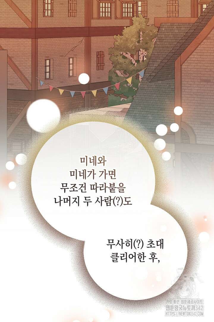 내 최애 까지 마라 73화 23