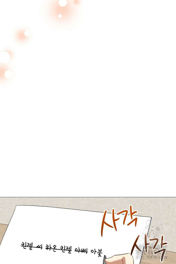 내 최애 까지 마라 73화 24