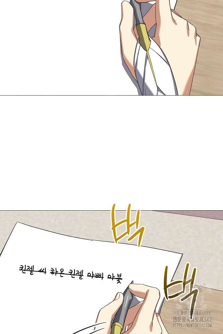 내 최애 까지 마라 73화 25
