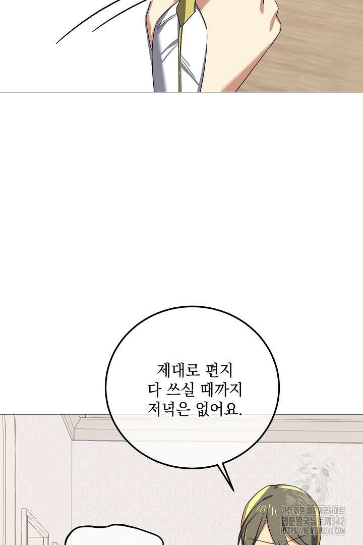 내 최애 까지 마라 73화 26