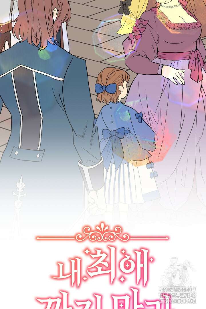 내 최애 까지 마라 73화 31