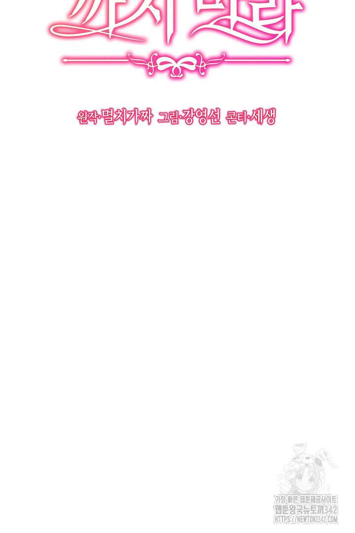 내 최애 까지 마라 73화 32