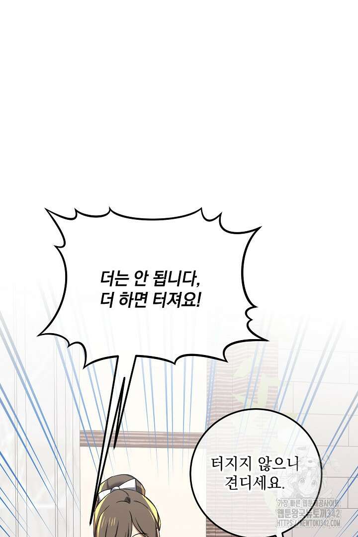 내 최애 까지 마라 73화 35