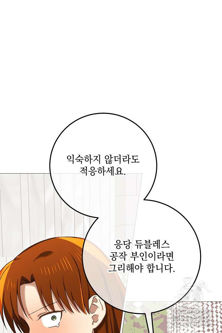 내 최애 까지 마라 73화 37