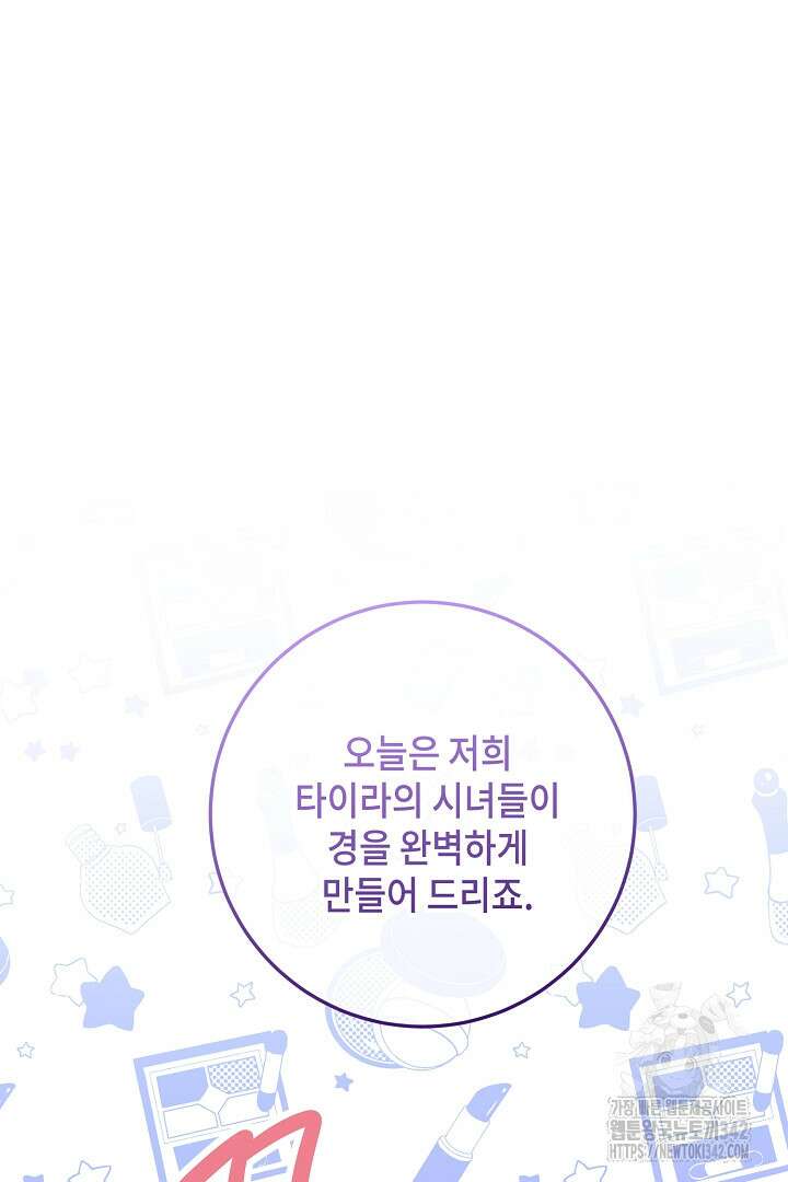 내 최애 까지 마라 73화 39