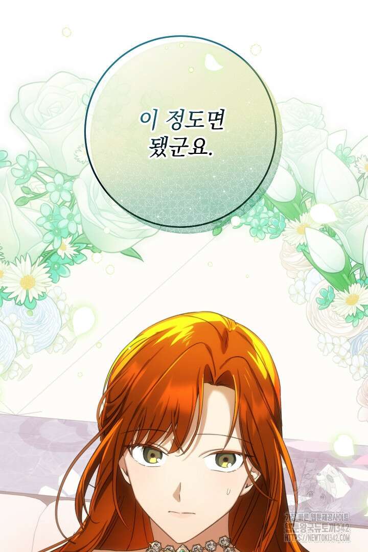 내 최애 까지 마라 73화 44