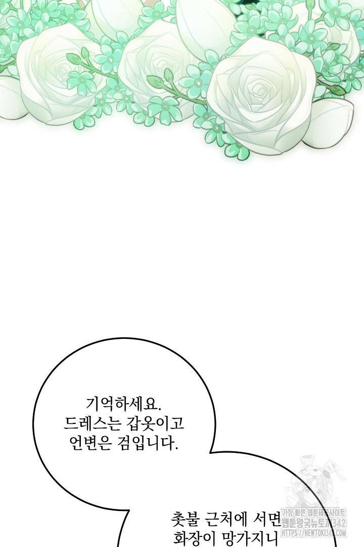 내 최애 까지 마라 73화 46