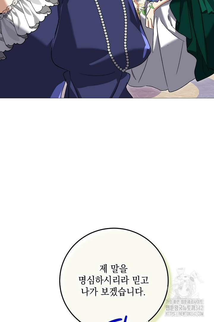내 최애 까지 마라 73화 48