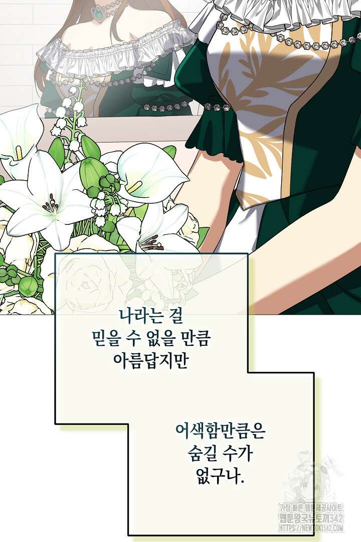 내 최애 까지 마라 73화 53