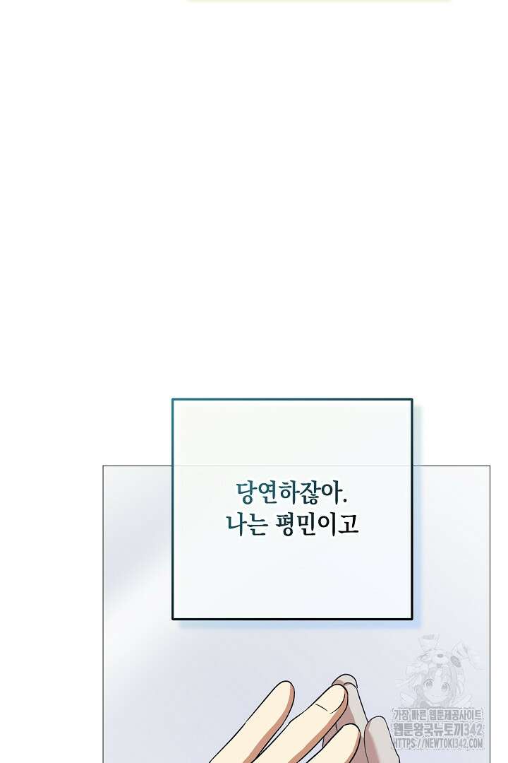 내 최애 까지 마라 73화 54