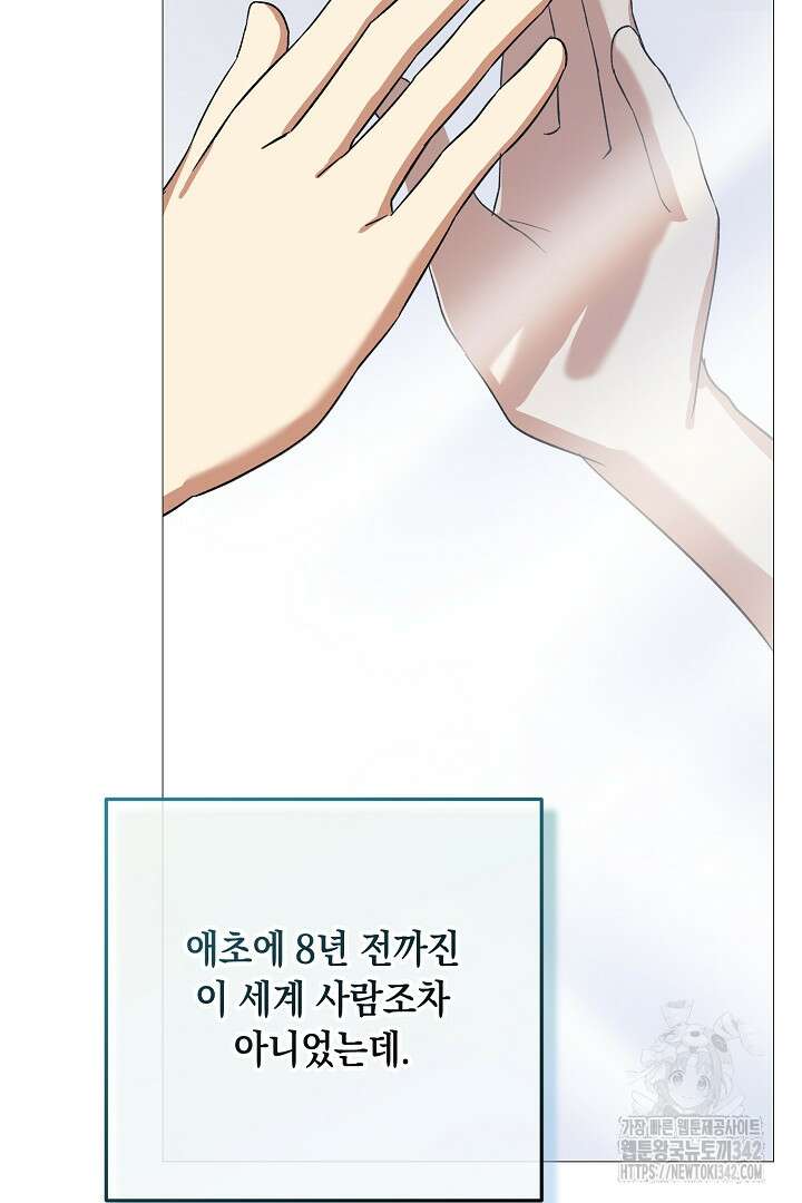 내 최애 까지 마라 73화 55