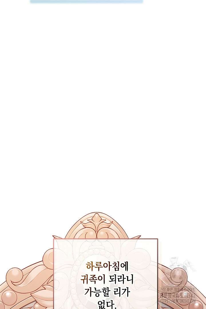 내 최애 까지 마라 73화 56