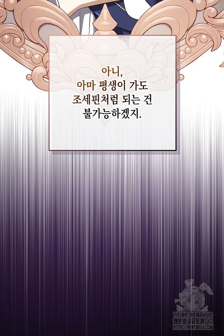 내 최애 까지 마라 73화 58