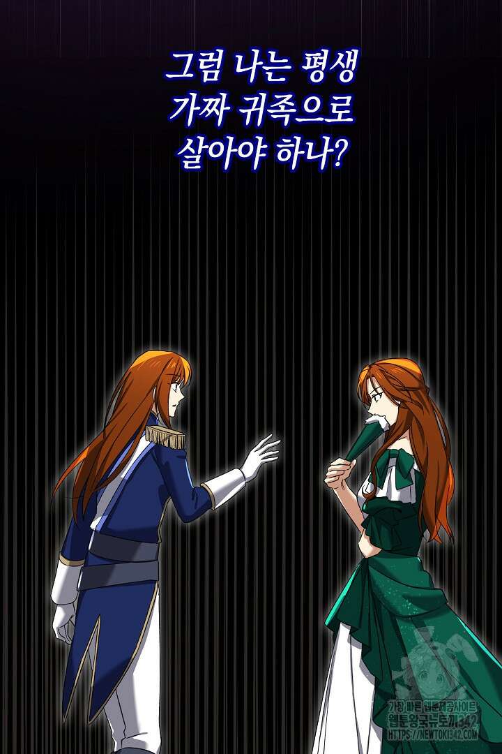 내 최애 까지 마라 73화 59