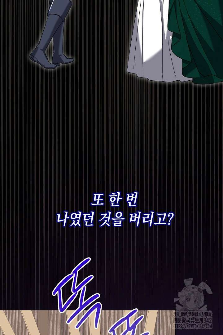 내 최애 까지 마라 73화 60