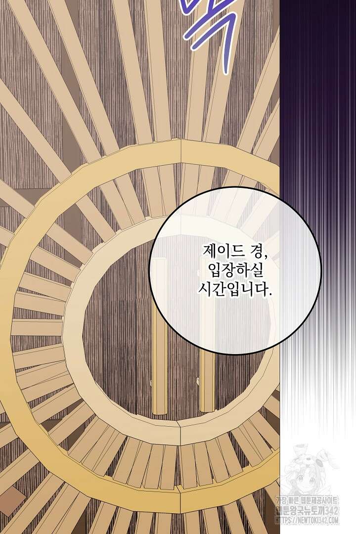 내 최애 까지 마라 73화 61
