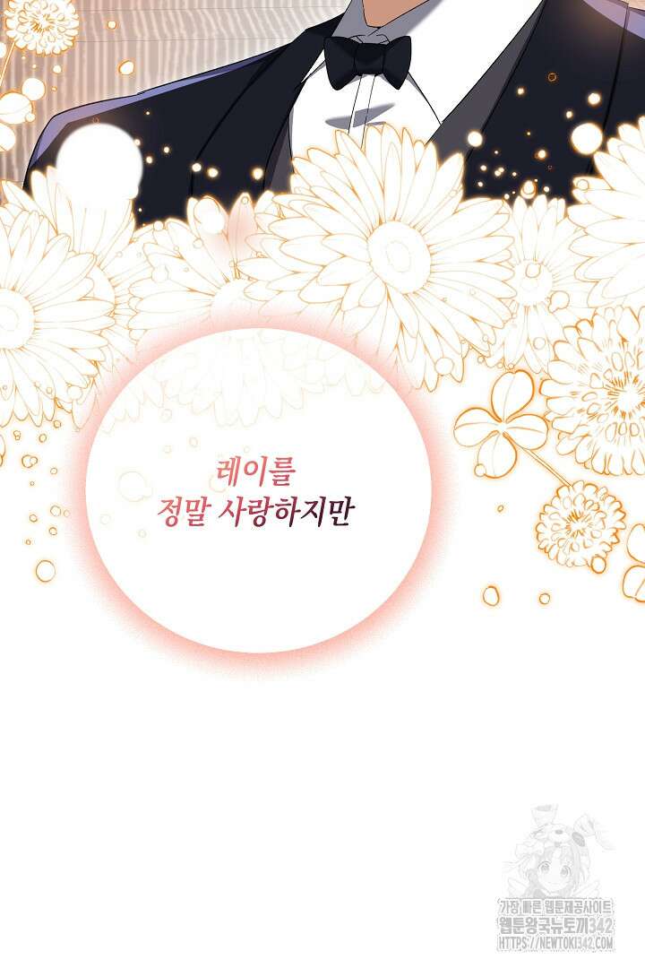 내 최애 까지 마라 73화 67