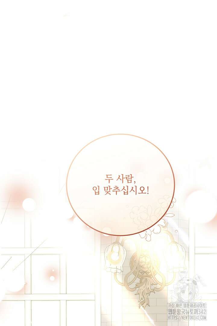 내 최애 까지 마라 73화 70